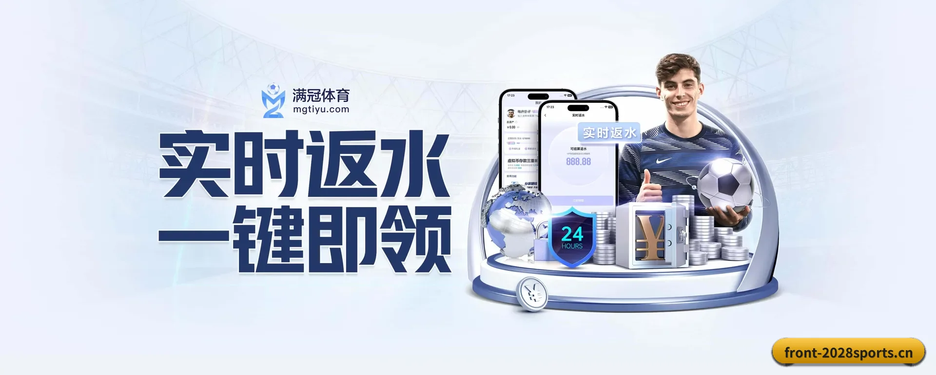 2028体育官网 APP 界面